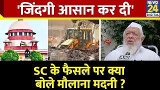 Supreme Court On Bulldozer : Bulldozer Action पर SC ने लगाई रोक तो क्या बोले Maulana Arshad Madani ?