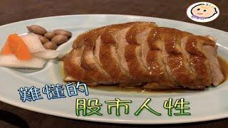 股票獲利的關鍵、在於你不要被嚇跑