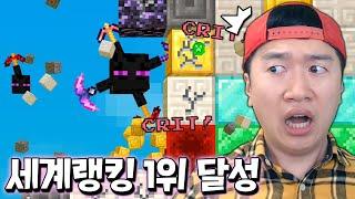 전세계에 딱 1개뿐인 곡괭이 뽑고 세계 랭커 달성 했습니다ㅋㅋ