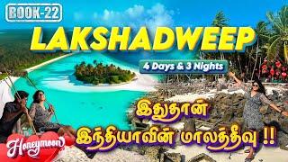 ️️Lakshadweep 4 Days Travel Guide️ | Entry Permit | Water Activities | Itinerary & Total Budget