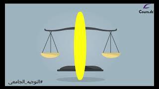 droit - حقوق