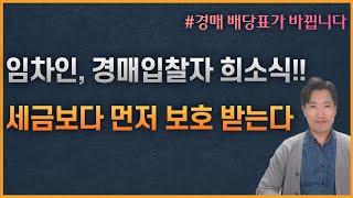 경매 당해세 배당순위가 2023년부터 바뀝니다