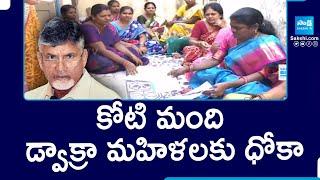 DWCRA Women Loans EXPOSED in Chandrababu Conspiracy | TDP Super Six Schemes | Sakshi TV