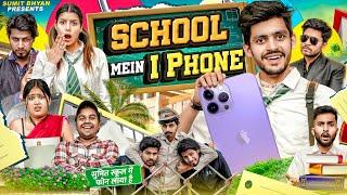 SCHOOL MAI I PHONE || Sumit Bhyan