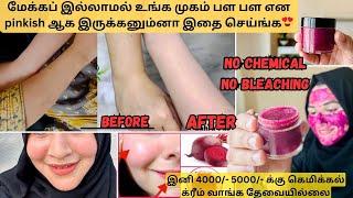 இந்த மாதிரி முகம் pinkish கலர்ல இருக்க யாருக்கு தான் பிடிக்காது Homemade whitening pinkish cream