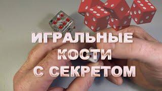 Фокус с игральными костями! Секрет жульничества в игре: Нарды | #фокусы