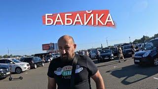 ДИКИЕ НРАВЫ 90х НА КИЕВСКОМ АВТО БАЗАРЕ