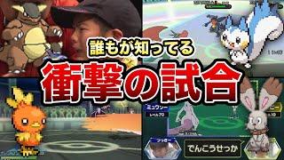 【解説】ネットで有名になったポケモンバトル4選