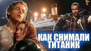 Как снимали "Титаник". Секреты кино - выпуск 7