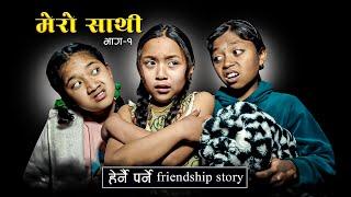 MERO SATHI - 1| FRIENDSHIP STORY |NEPALI SERIAL | MULANGKHARE | RASHU KANCHI GARIB SATHI TEAM