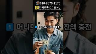 머니트리카드현금화 쉽게 이용하는 방법 10초 정리!