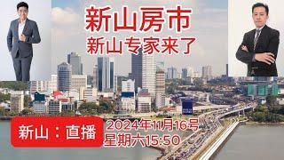 新山房市：第二家园特区组要买哪里？最便宜取得特区第二家园。来问专家