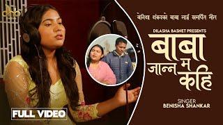 Benisha Shankar- Baba Janna Ma Kahi |  Bhojraj Thapa |Hercules | Naresh | Official New Song