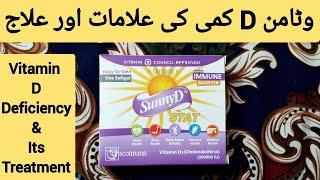 Vitamin D Deficiency Symptoms | Vitamin D Deficiency Reasons | Sunny D Capsule