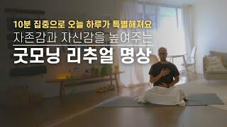 오늘 하루도 특별해지는 10분 아침 명상 | 요가소년 535