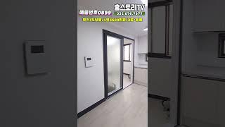 [부천빌라급매물]매물번호0899  1억3500만원 3룸통베 도당초5분 4층중3층 리모델링완료 방다크고 내부컨디션좋은 급매물빌라