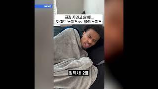 꿀잠 자는 꿀팁 공유합니다