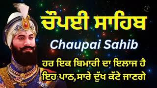 ਚੌਪਈ ਸਾਹਿਬ | ਪੰਜ ਪਾਠ | Japbani #new #punjabi #share #welovegurbani #chaupaisahib #gurbanisearch 