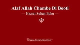 Alaf Allah Chambe Di Booti - Hazrat Sultan Bahu - RSSB Shabad