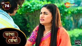 Bhagya Rekha - Full Ep 74 | ভাগ্য রেখা ধারাবাহিক | শ্রদ্ধা পৈতৃক হার ফিরে পেলো | Shemaroo Bengali