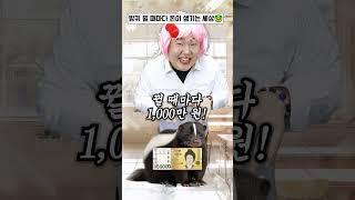 방귀낄 때 마다 돈이 생기는 세상!!?