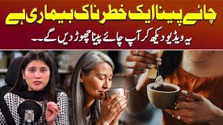 Tea Bag Wali Chai Ke Nuksan - Side Effects of Tea | Chai Ke Nuksanat | Bushra Tariq