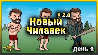 НАЧАЛО НОВОЙ ИГРЫ В ЛАСТ ДЕЙ | НОВИЧОК ДЕНЬ 2 | Last Day on Earth: Survival