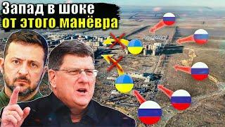 Скотт Риттер - Мощный прорыв России, Запад в ужасе