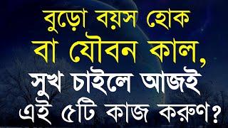 Powerful inspirational speech | Heart Touching Motivational Quotes in Bangla |apj abdul kalam 2025