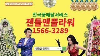 품격있는 근조화환 어디서 보냈니? 젠틀맨플라워