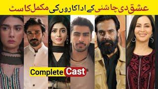 Ishq Di Chashni Drama Complete Cast #ishqdichashni