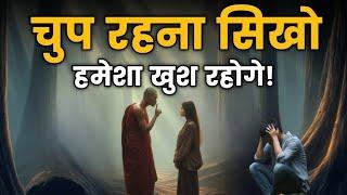 कम बोलने कि आदत डालो - Buddhist Story On POWER OF SILENCE| Gautam Buddha Story | #buddhastory