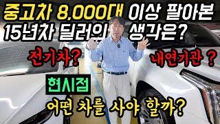 전기차 구입 신중해야 하는 진짜 이유!  신차, 중고차 포함!!