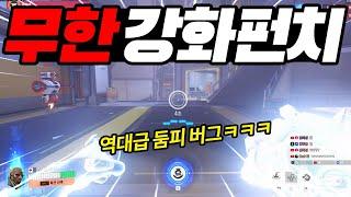 둠피스트 역대급 개사기 버그가 등장했습니다 ㅋㅋㅋㅋ