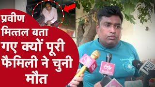 Panchkula case: पंचकूला में बुराड़ी जैसा कांड, एक ही परिवार के 7 लोगों ने कार में खाया जहर