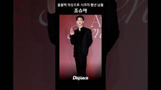 올블랙의상으로 시크미 뿜뿜  #dispatch #디스패치