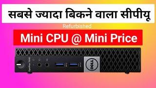 Cheapest Computer May 2024 | Refurbished Mini CPU under 12000 | Best Mini PC in 2024