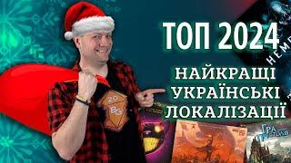 Топ Найкращих Настільних Ігор 2024 \ Кращі настілки за цілий рік