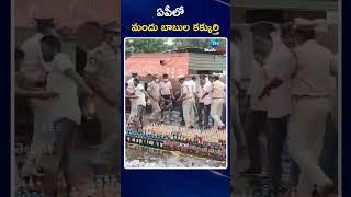 Liquor Bottles Seized at Guntur | ఏపీలో మందు బాబుల కక్కుర్తి | ZEE Telugu News