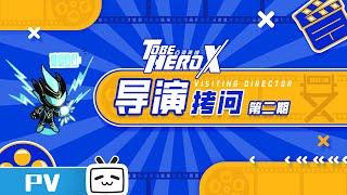 "To Be Hero X" Director Interrogation - Episode 2【Original | Made By Bilibili】