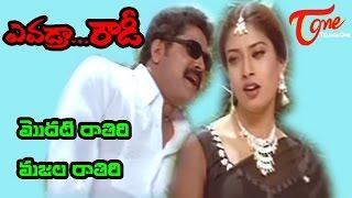 Evadra Rowdy Songs - Modati Rathri Majala Rathri - Srihari - Sanghavi