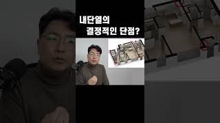 단열재1_내단열의 결정적인 단점?