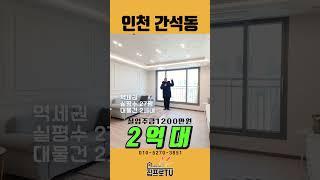 [특가] 드디어 기다리던 저렴한 분양가의 대물건이 나온 신축 도시형아파트입니다~