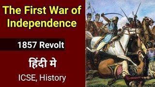 First War of Indian Independence - ICSE Class 10th History | 1857 Revolt