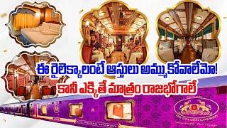 Golden Chariot Train a Luxury On Tracks | Expectations From Golden Chariot Train || Samayam Telugu