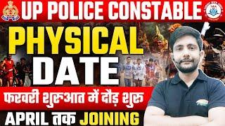 UP Police Physical Date Notice | UPP Constable Physical Date Update By Ankit Sir