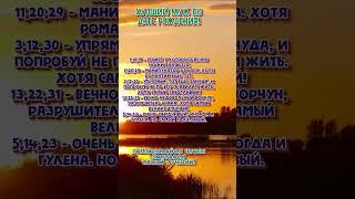 Худший муж по дате рождения  lrbailey79  #astrology #знакизодиака #гороскоп