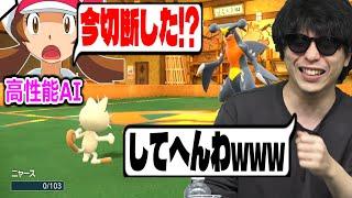 もこう、AIに切断がバレるwwwww【ポケモンSV実況】