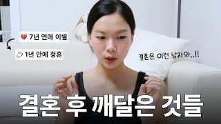 좋은 남자 보는 눈!! 이런 기준으로 제가 청혼했어요..! (결혼 3년차 육아맘 관점)