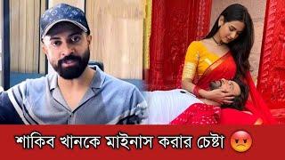 শাকিব খানকে স্টার সিনেপ্লেক্সের মাইনাস করার চেষ্টা  | Shakib Khan News | Dorod | Alochito 24